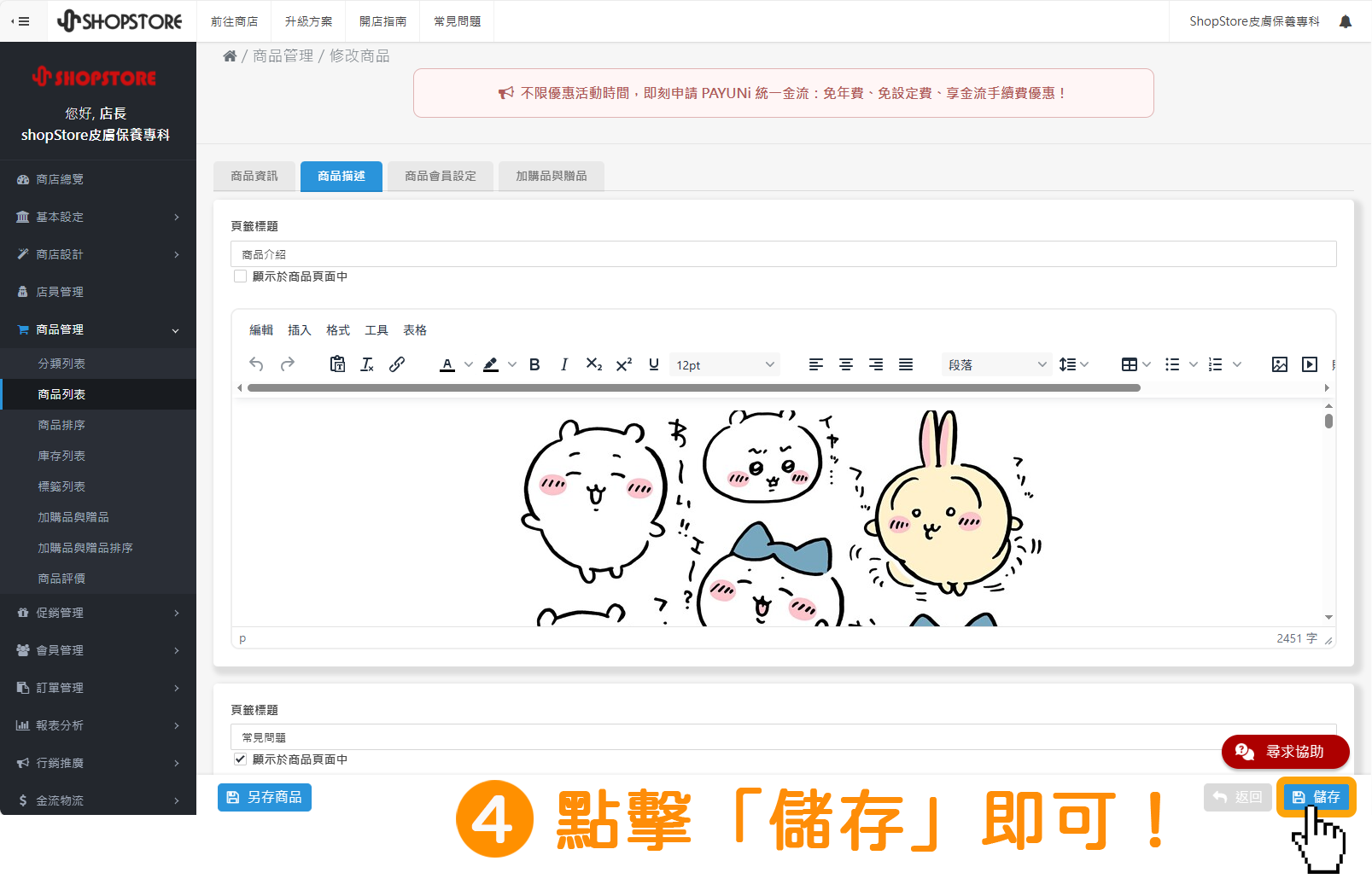 步驟4:確認設定的資料皆正確後,點擊右下方藍色按鈕「儲存」即可。