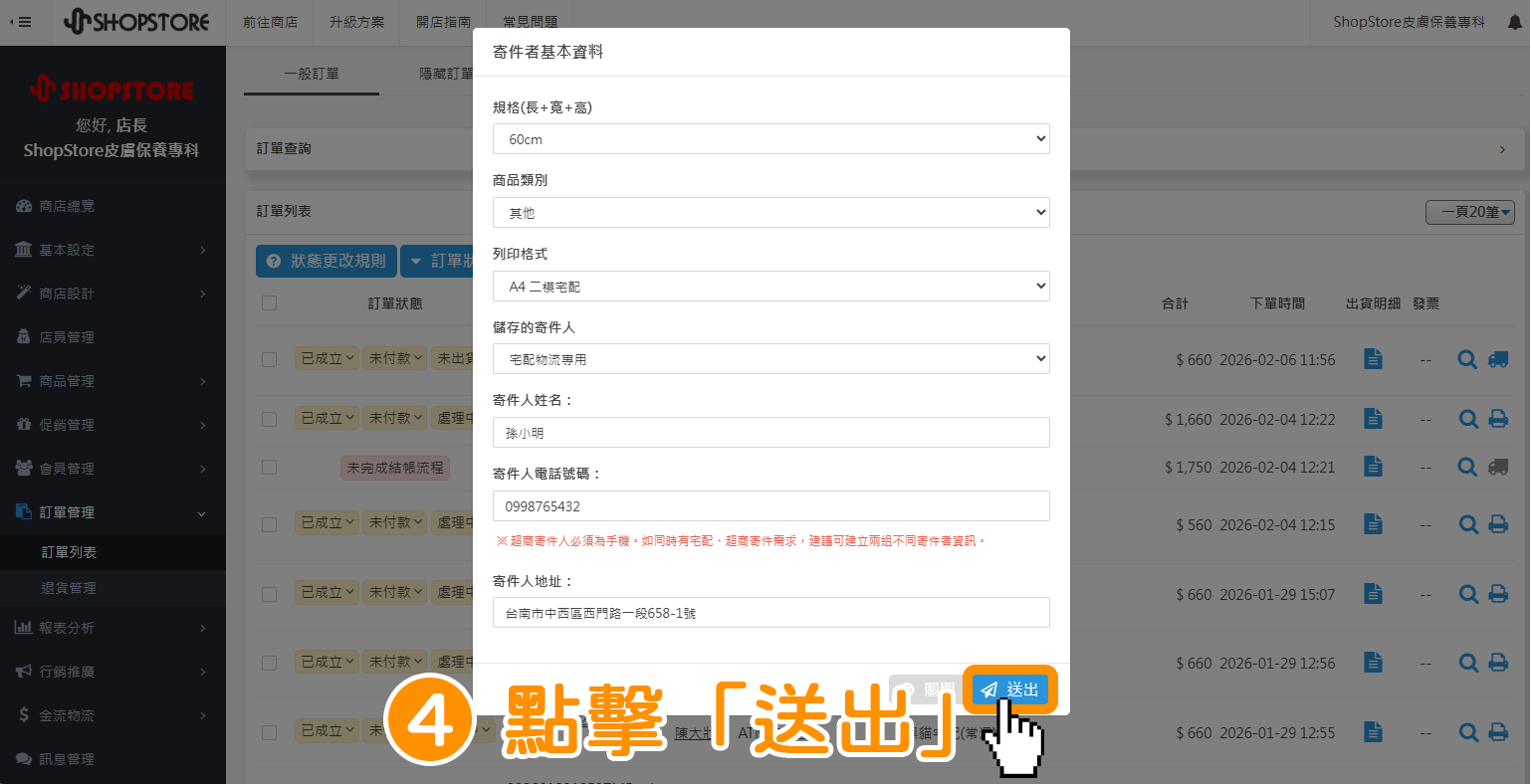 確認資料皆正確&rarr;點擊藍色按鈕「送出」。