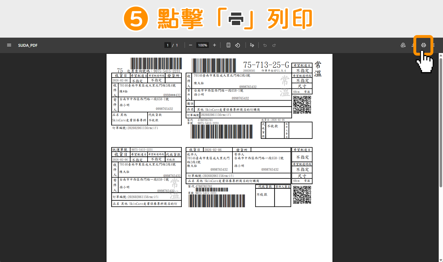畫面會顯示黑貓宅急便物流單的 PDF 檔，請點擊右上方「列印」按鈕，將物流單列印下來。