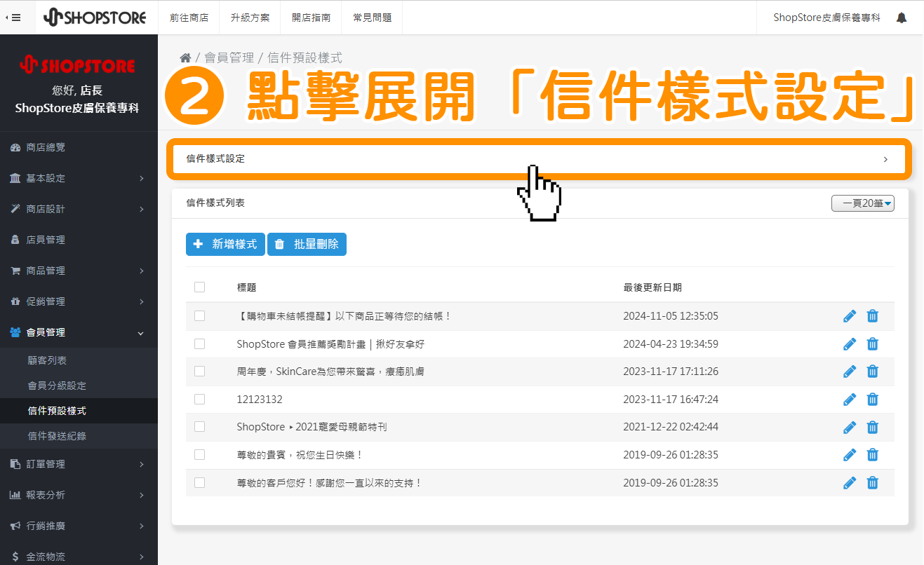 於上方點擊展開「信件樣式設定」區塊。