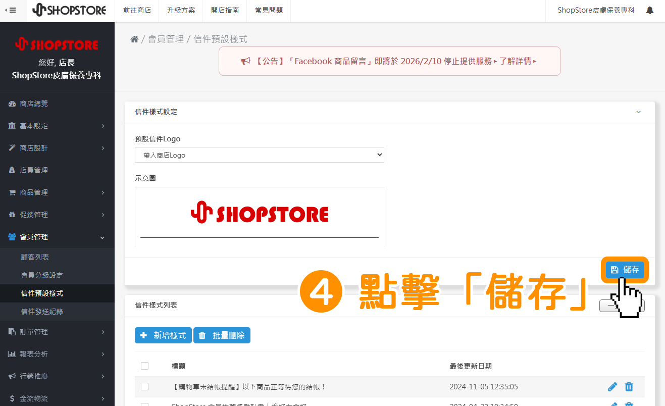 點擊右方藍色按鈕「儲存」。