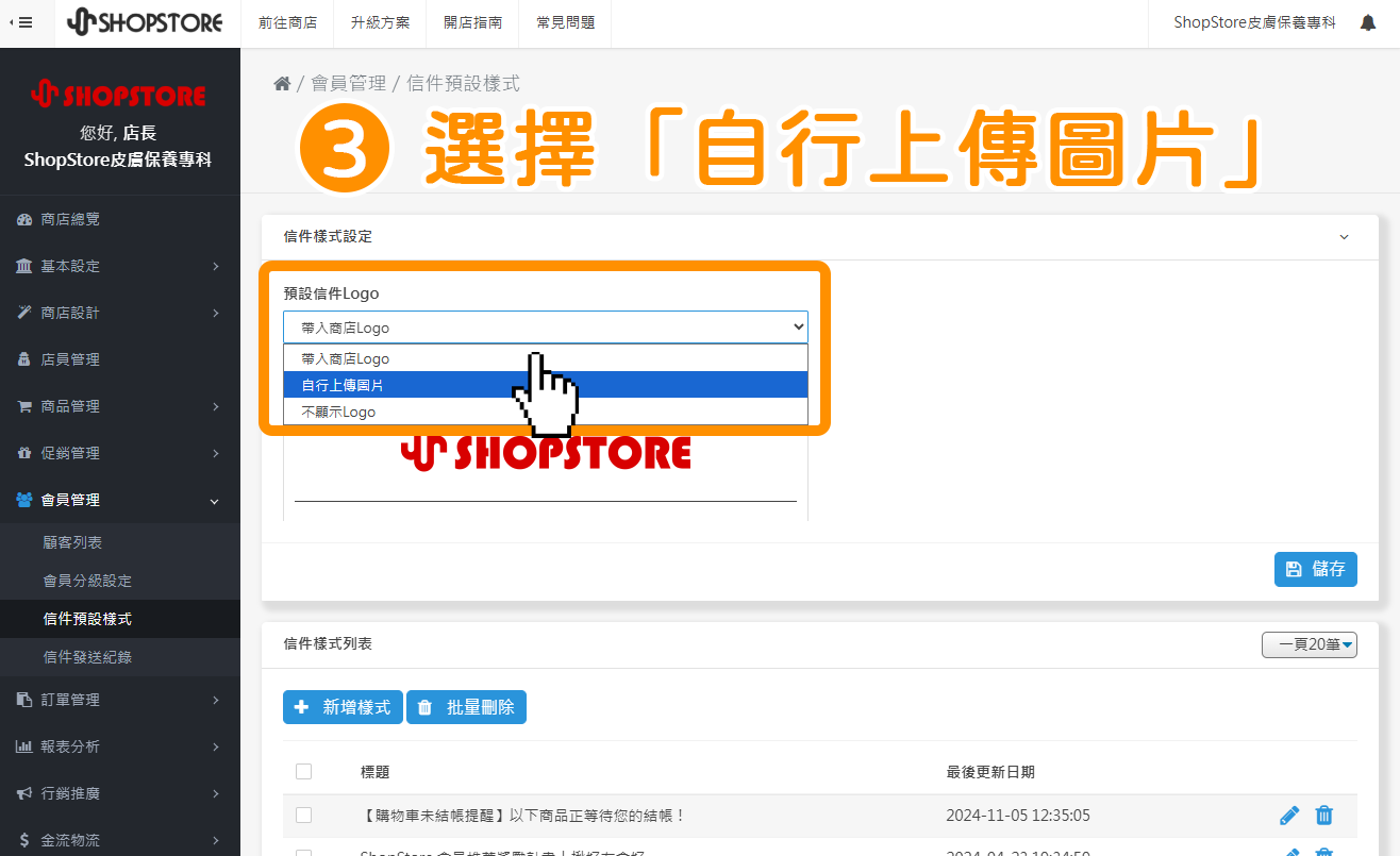 在【預設信件 Logo】點擊下拉選單，選擇「自行上傳圖片」。