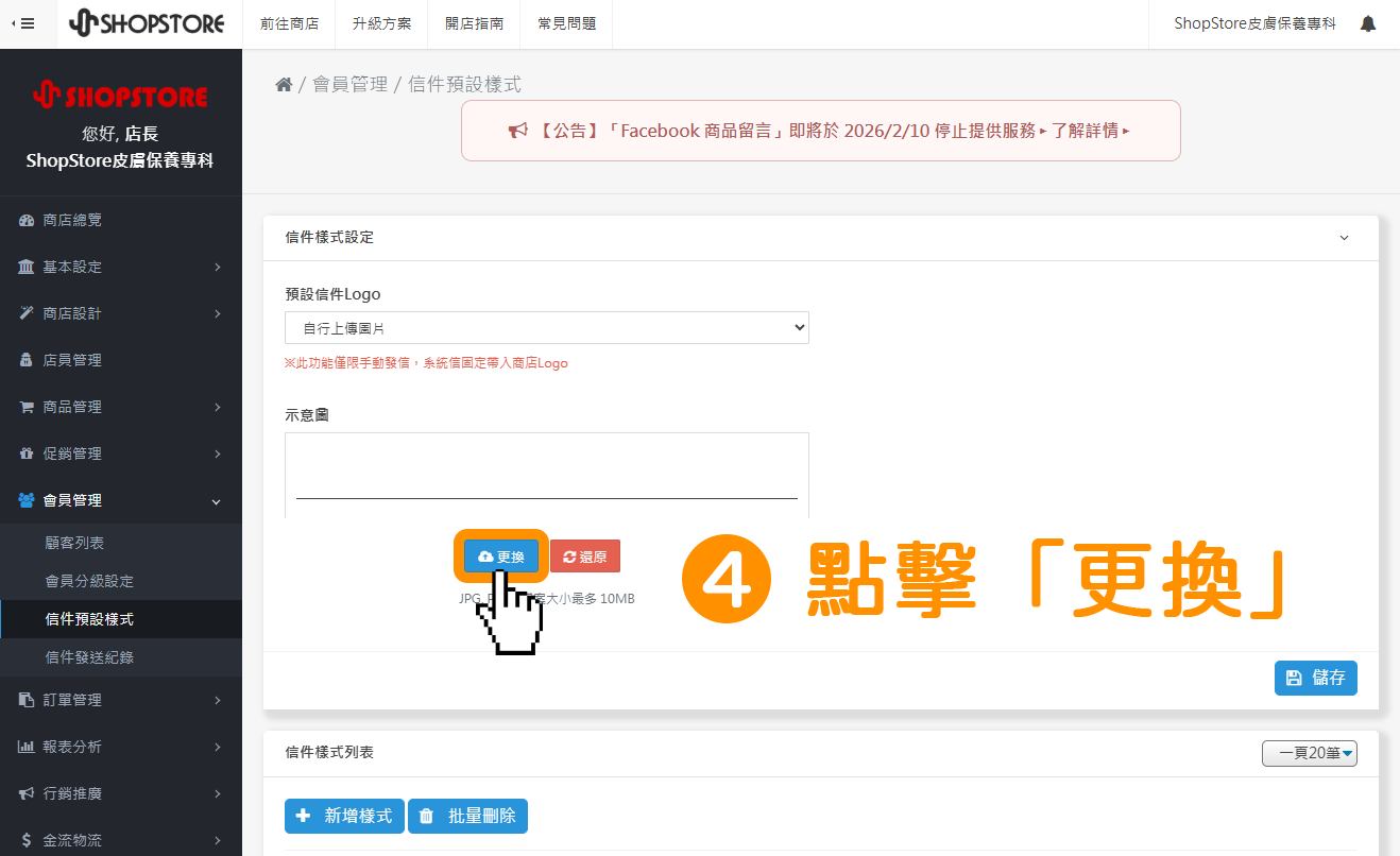 點擊下方藍色按鈕「更換」，並上傳您想要置入顯示的 Logo 圖檔。
