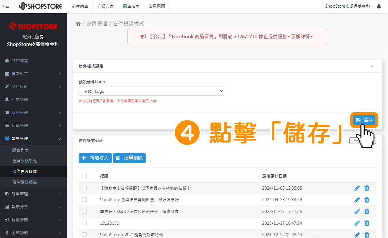 點擊右方藍色按鈕「儲存」。
