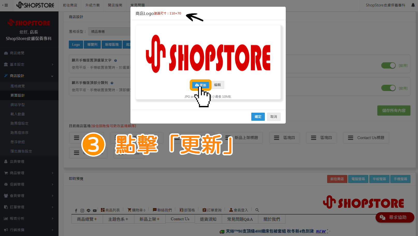 步驟3：點擊藍色按鈕「更新」。