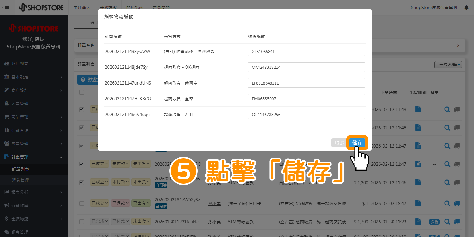 確認輸入的資料皆正確後，點擊右下方藍色按鈕「儲存」。