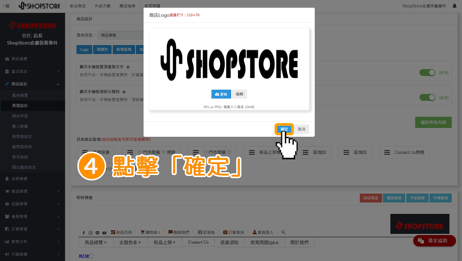步驟4：點擊視窗右下角藍色按鈕「確定」。