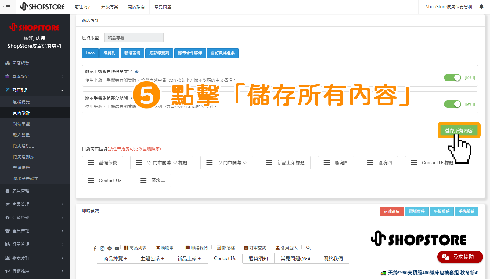步驟5：點擊右上方綠色按鈕「儲存所有內容」即可。