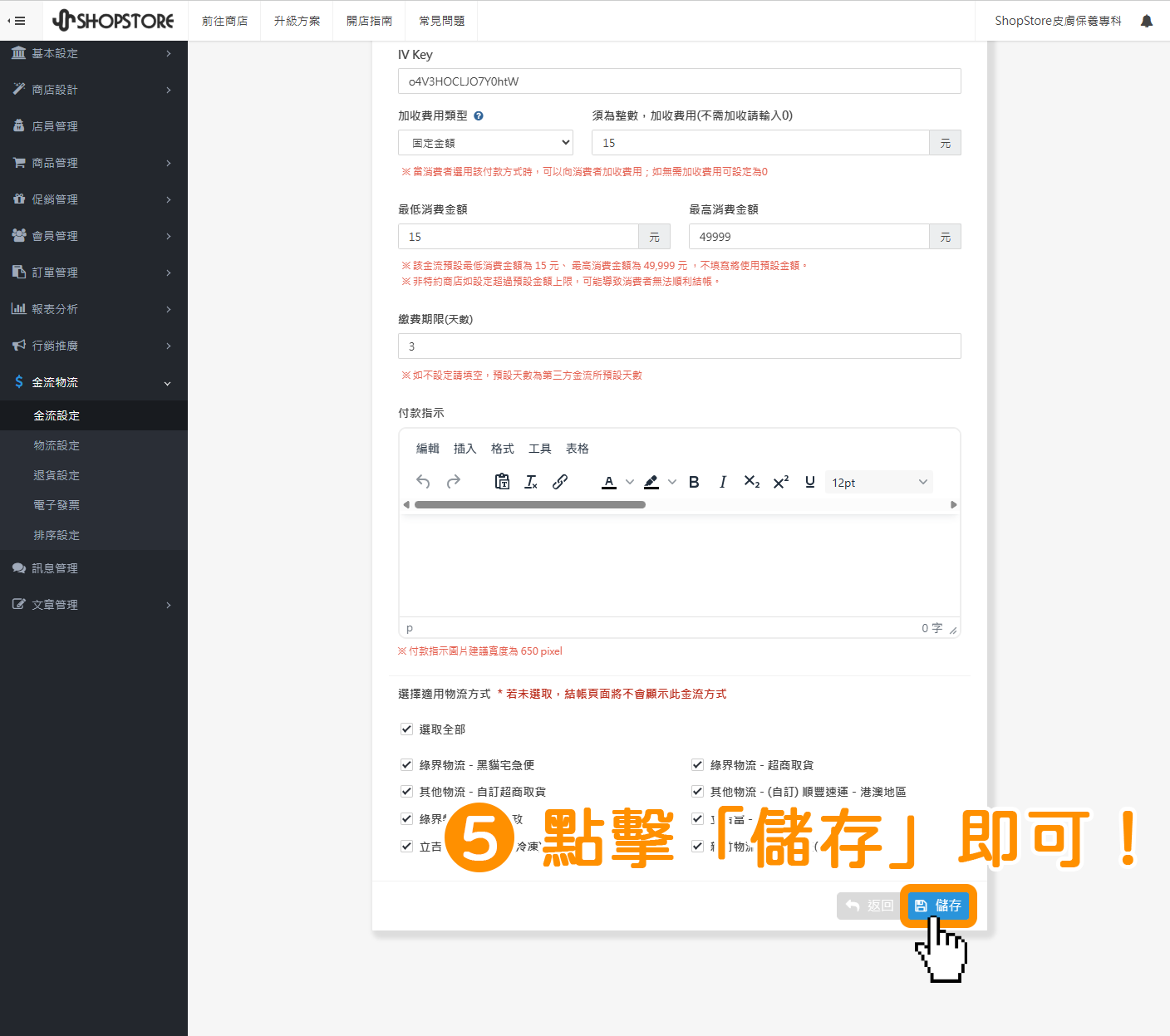 確認輸入的資料皆正確後，點擊右下方藍色按鈕「儲存」即可。
