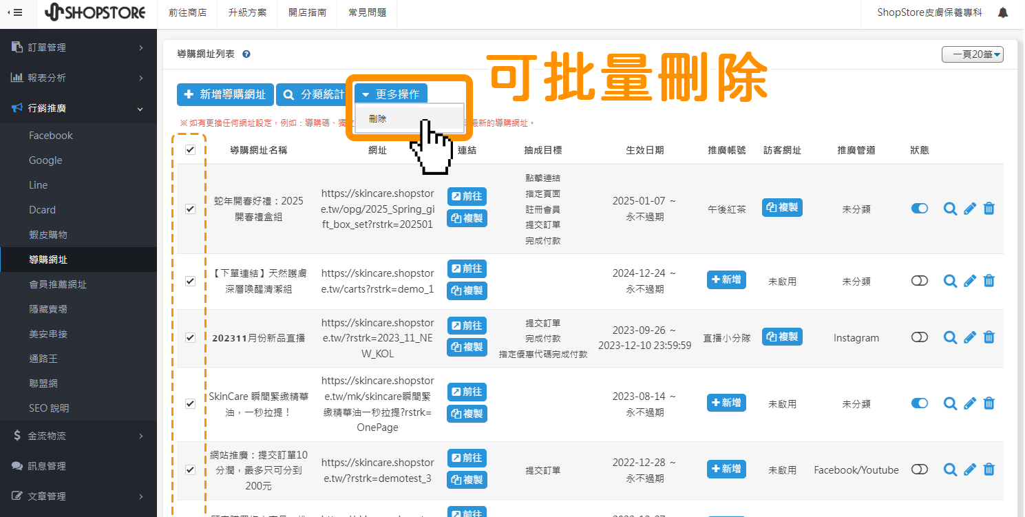 部分列表新增批次刪除功能