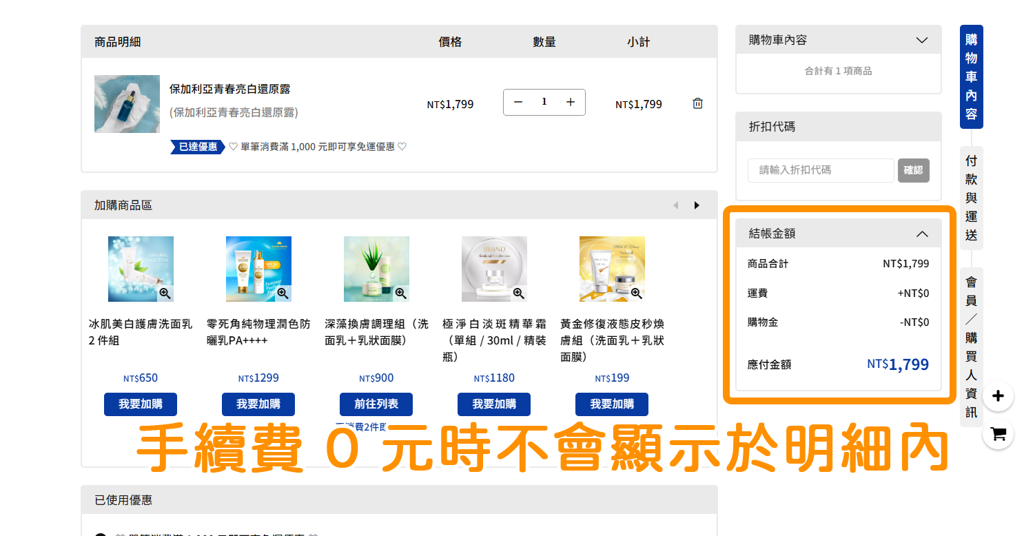 在後台出貨明細上新增「合計」區塊,並且統計總商品件數、商品金額合計,也優化出貨明細的排版顯示方式,讓畫面更簡單更直覺。