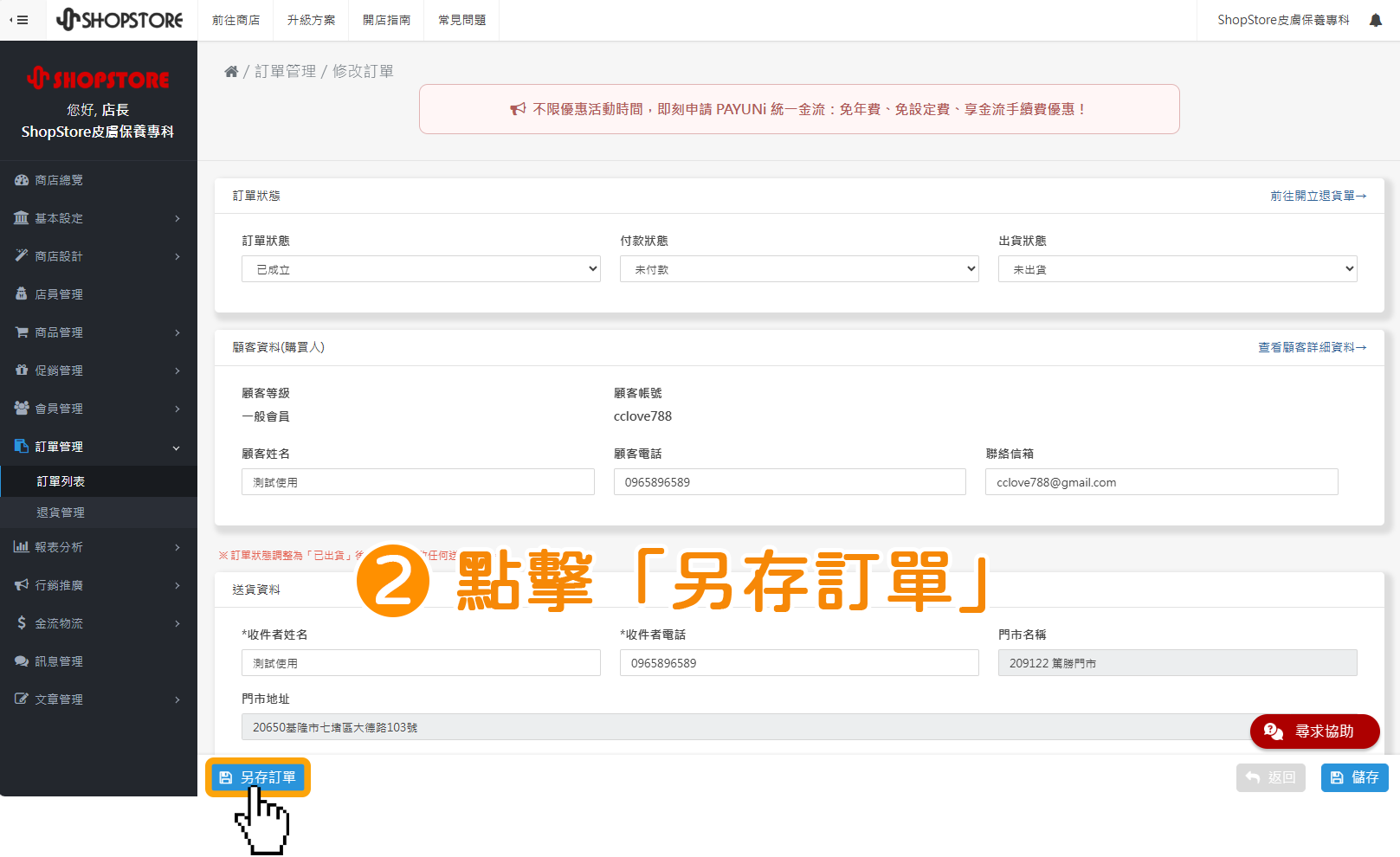 步驟2：直接點擊下方藍色按鈕「另存商品」。