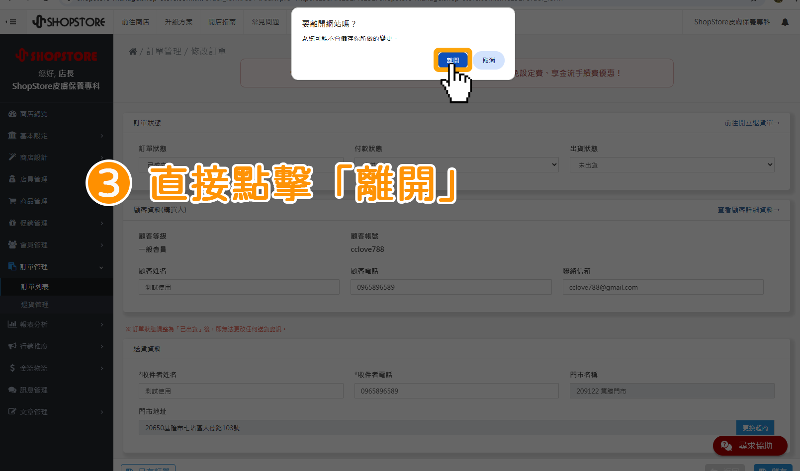 步驟3：在跳出的視窗中點擊「離開」。