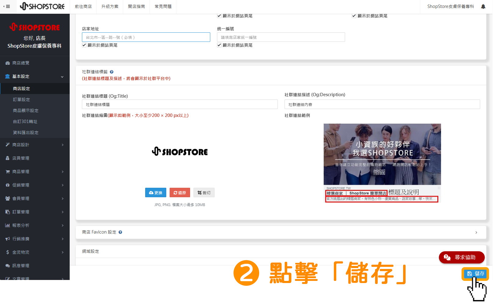 步驟2:確認資料皆正確後,點擊右下角藍色按鈕「儲存」。