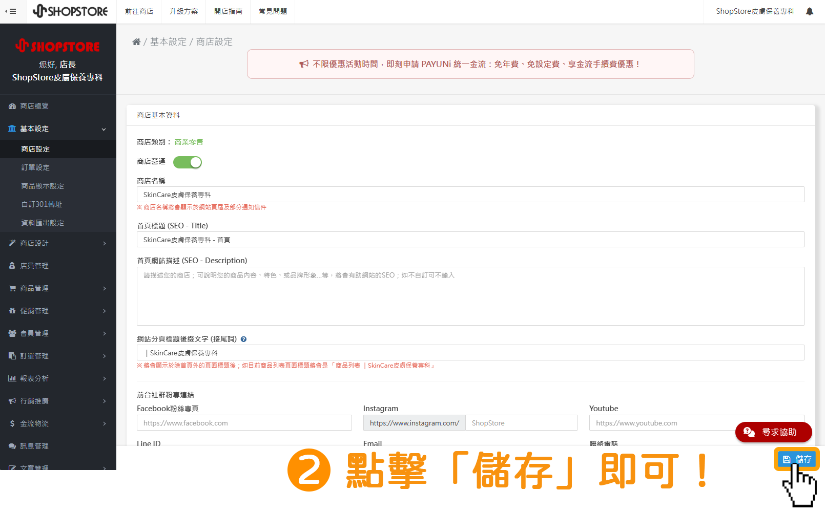 步驟2：在確認資料皆正確後，點擊右下角藍色按鈕「儲存」。