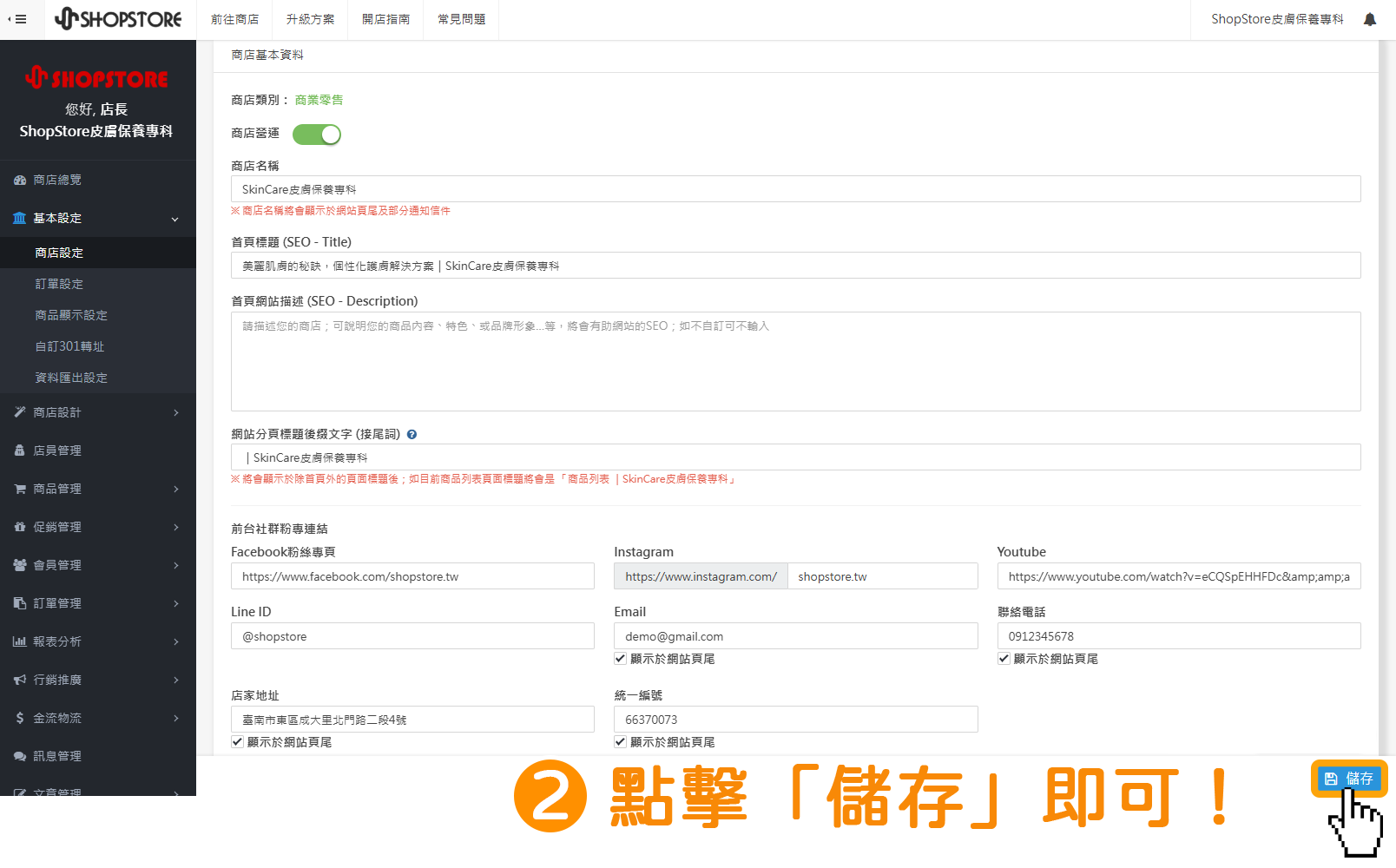 步驟2:確認資料皆正確後,點擊右下角藍色按鈕「儲存」。