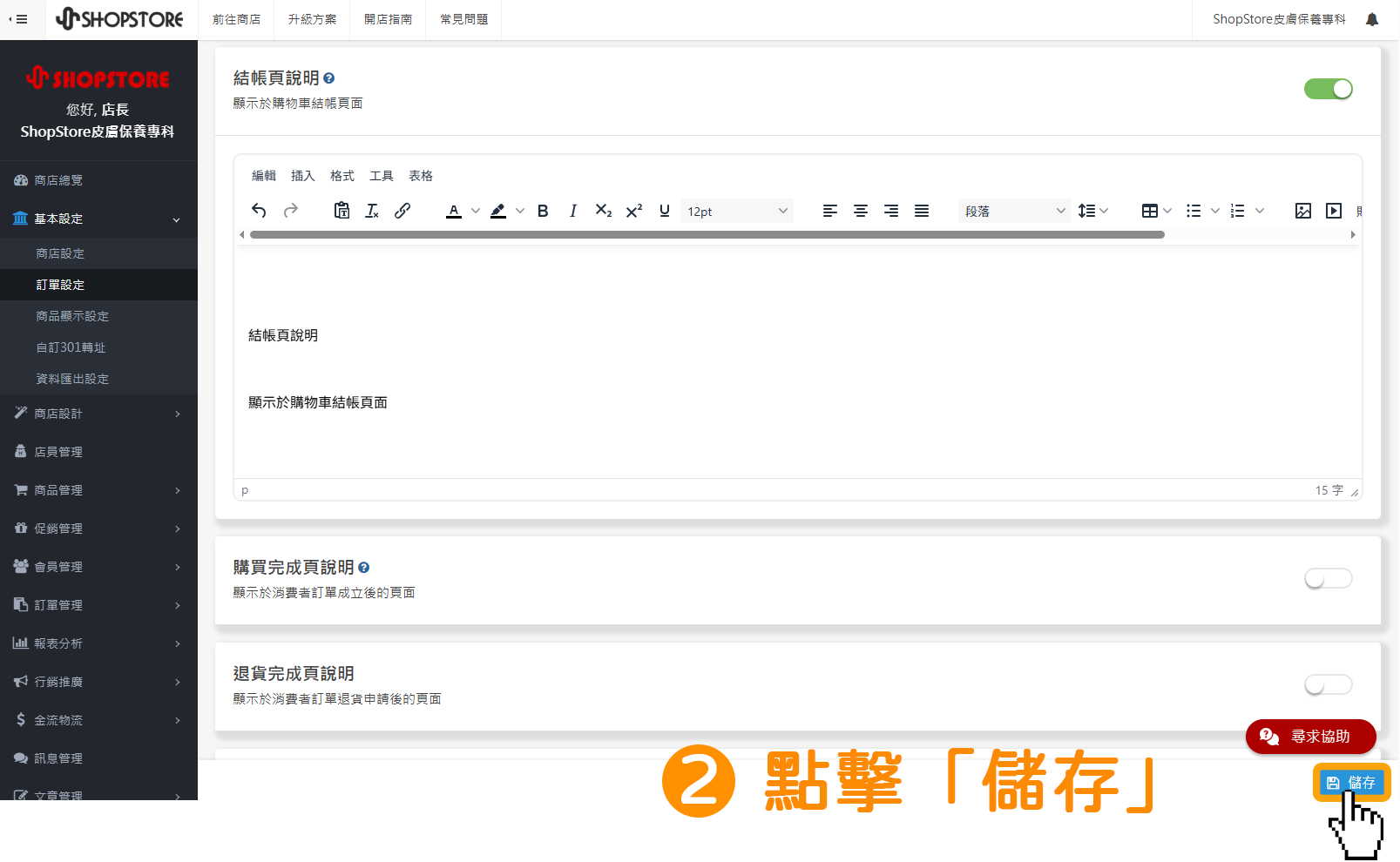 步驟2：確認想說明的文字皆輸入完成後&rarr;點擊右下角藍色按紐「儲存」即可。