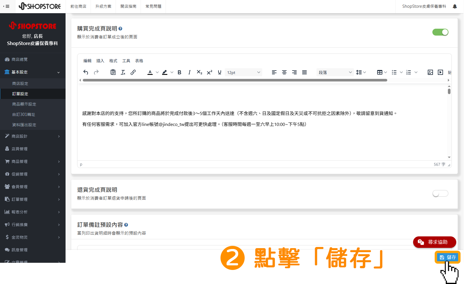 步驟2：確認想說明的文字皆輸入完成後&rarr;點擊右下角藍色按紐「儲存」即可。