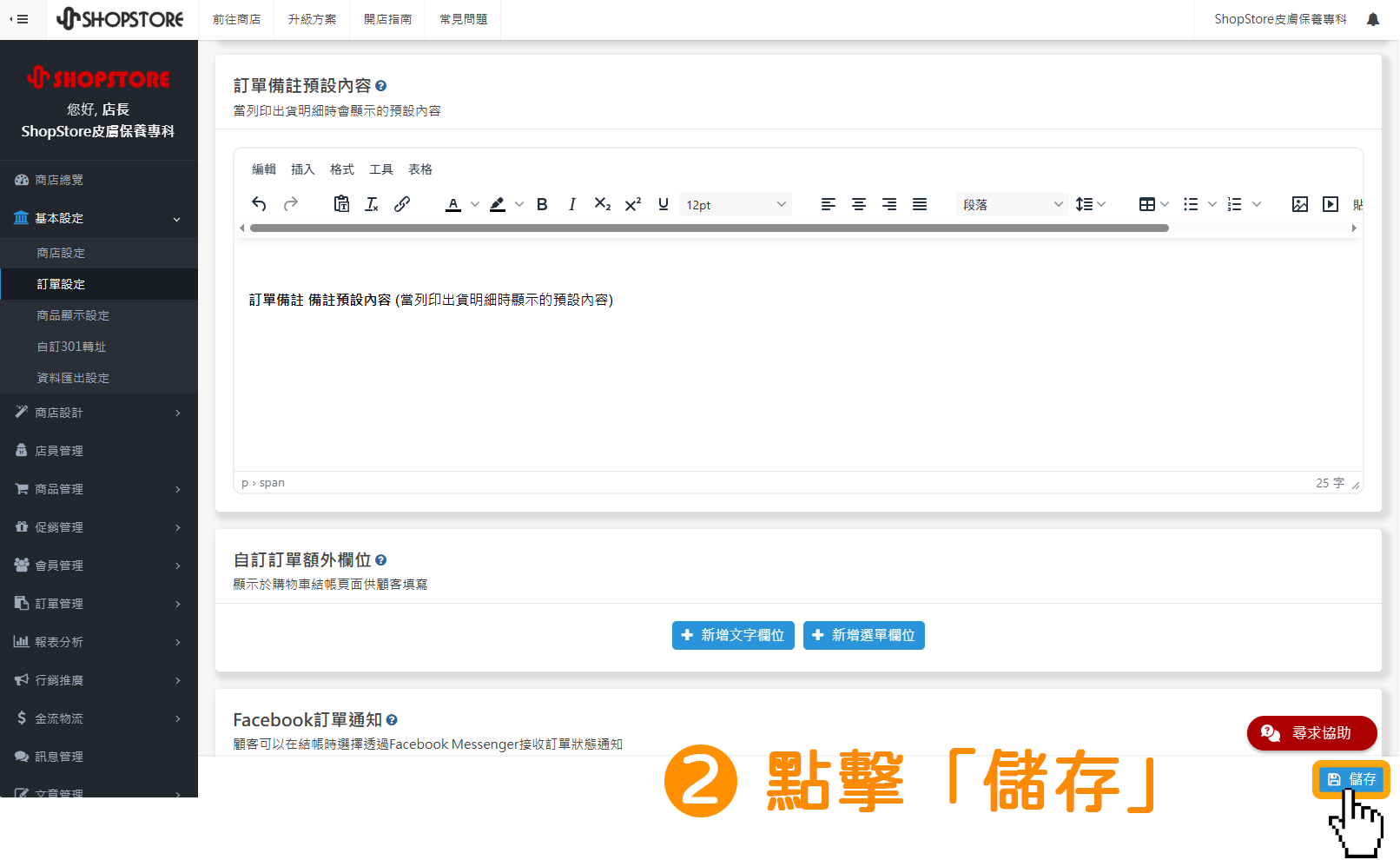 步驟2：確認想說明的文字皆輸入完成後&rarr;點擊右下角藍色按紐「儲存」即可。