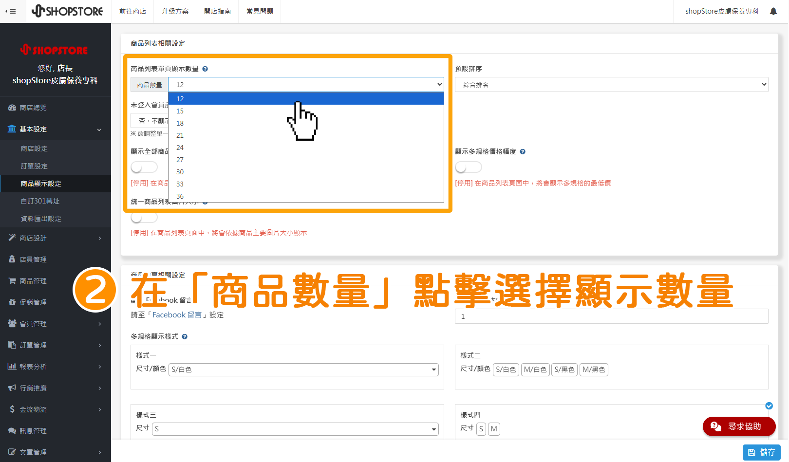 步驟2：在「商品列表單頁顯示數量」的區塊，點擊下拉選單，選擇您想要顯示的數量。