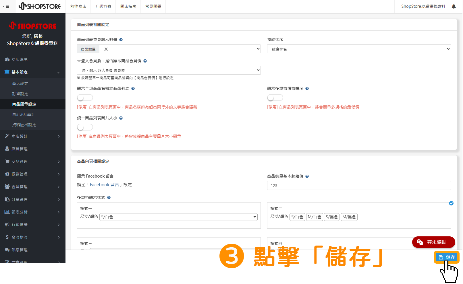 步驟3：確認選擇數量為正確&rarr;點擊右下角藍色按鈕「儲存」。