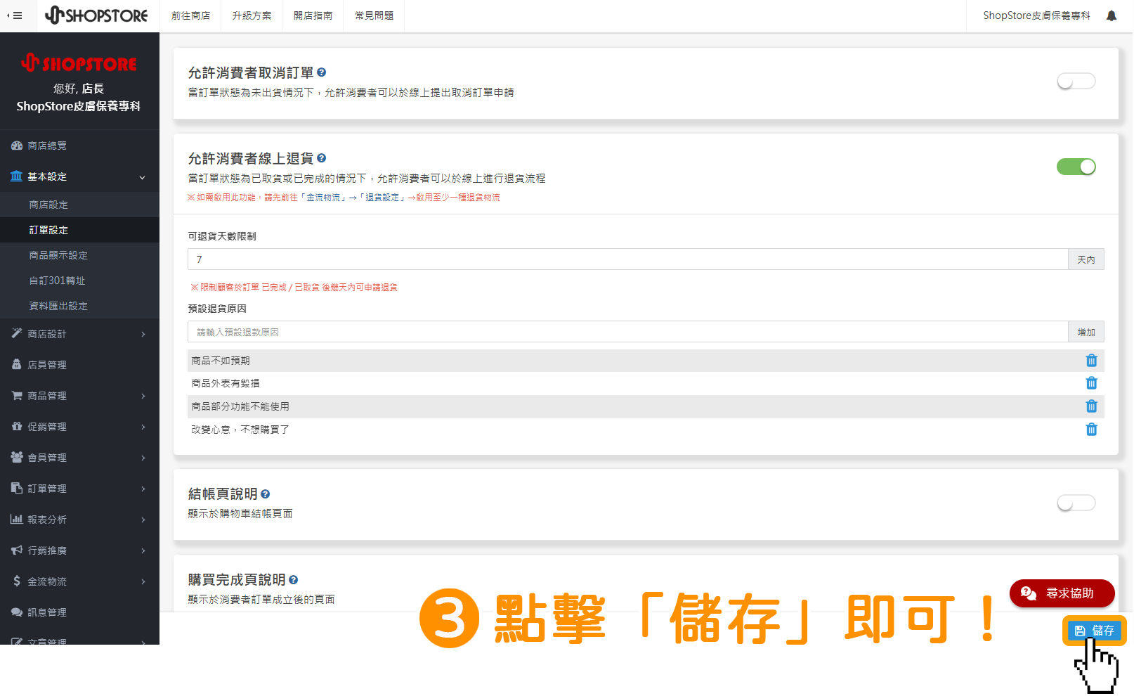 步驟3：確認資料是否正確&rarr;點擊藍色按鈕「儲存」即可。