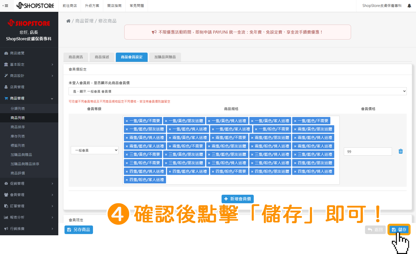 步驟4：確認選項正確後&rarr;點擊右下方藍色按鈕「儲存」即可！
