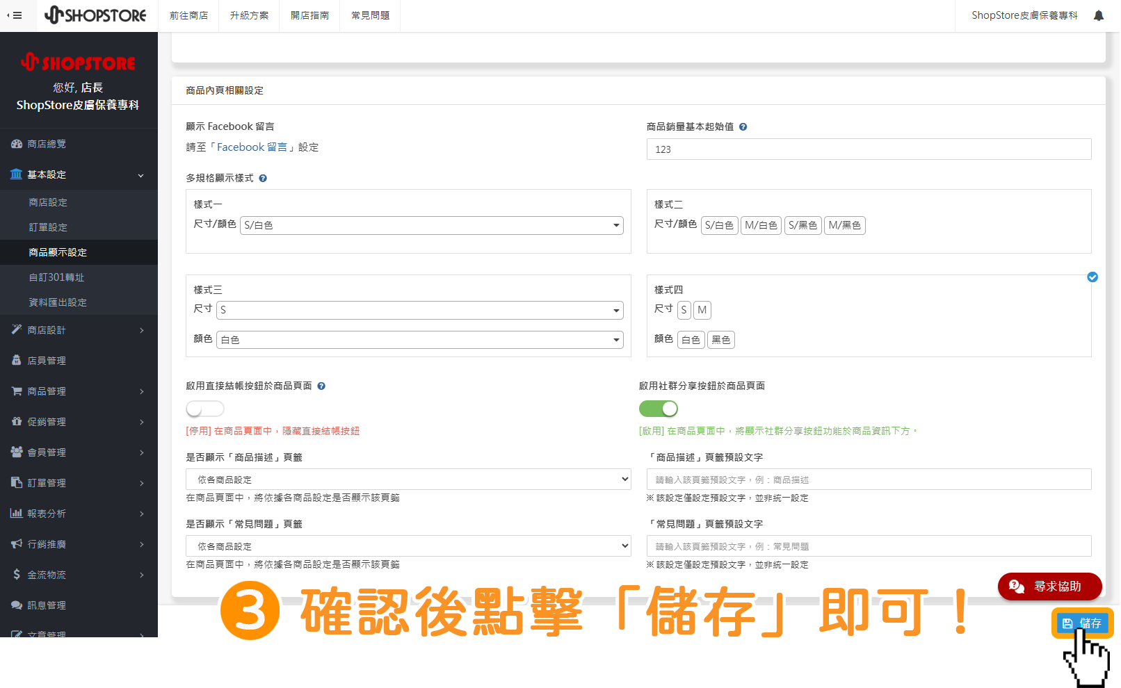 步驟3:確認選擇樣式正確後→點擊右下角藍色按鈕「儲存」。