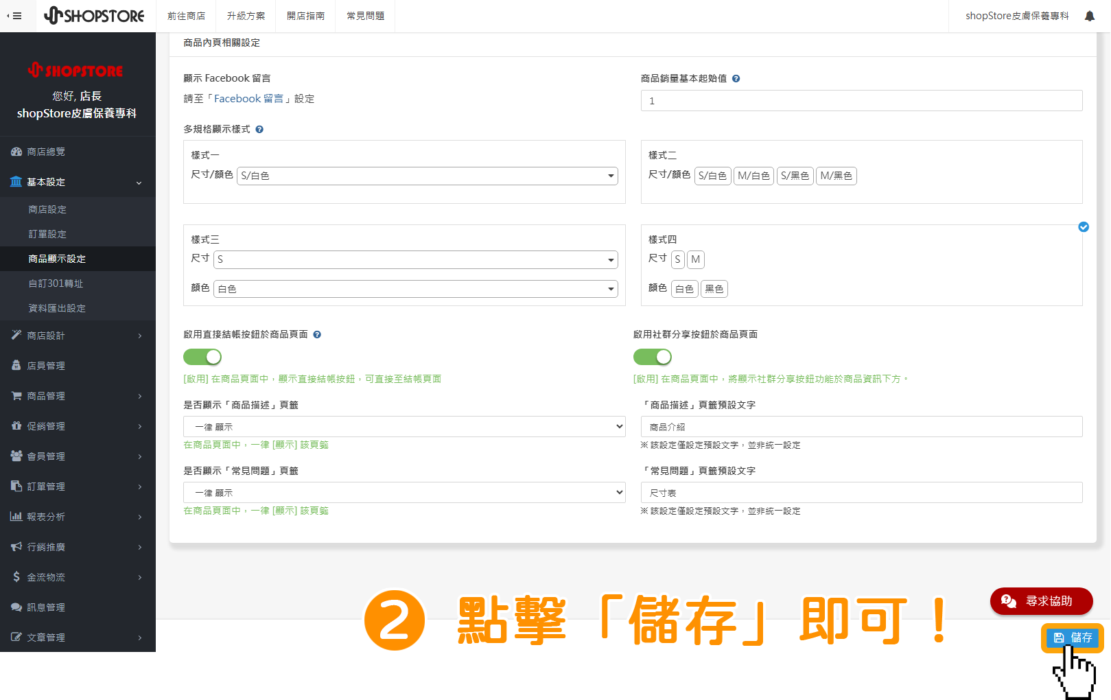 步驟2：確認設定的資料皆正確後，點擊右下方藍色按鈕「儲存」即可。