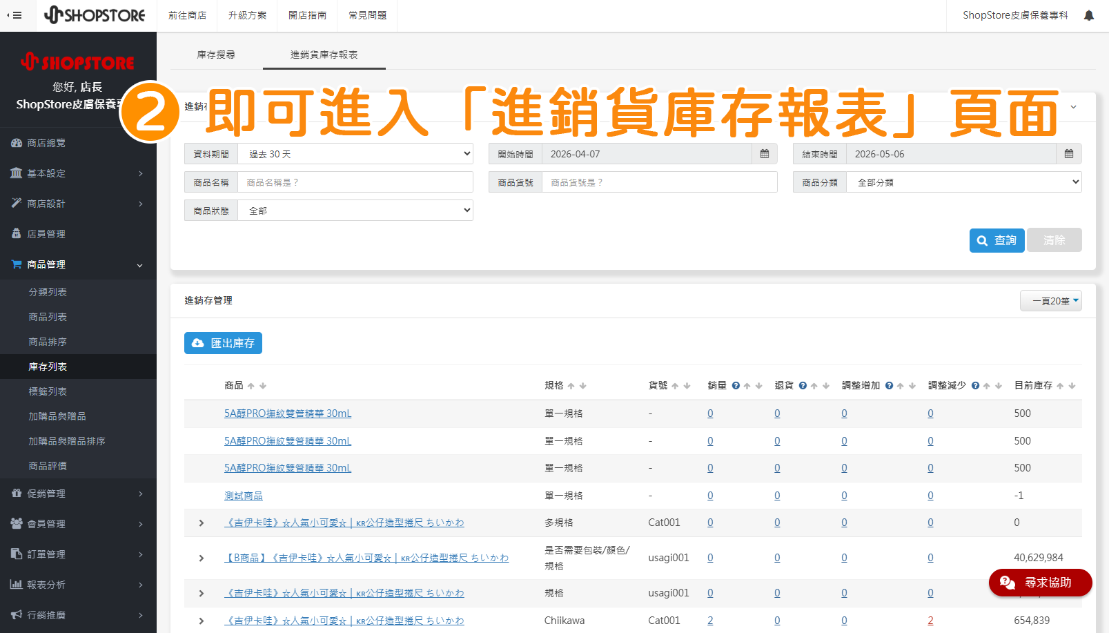 步驟2：即可進入「進銷貨庫存報表」頁面。