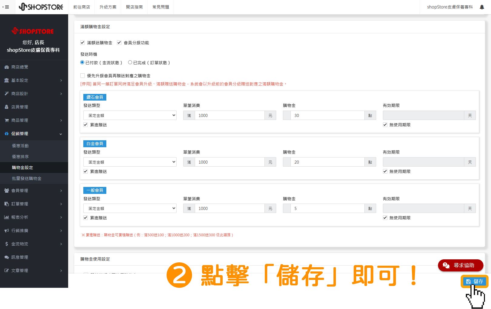步驟2：確認資訊確認後，點擊「儲存」即可！