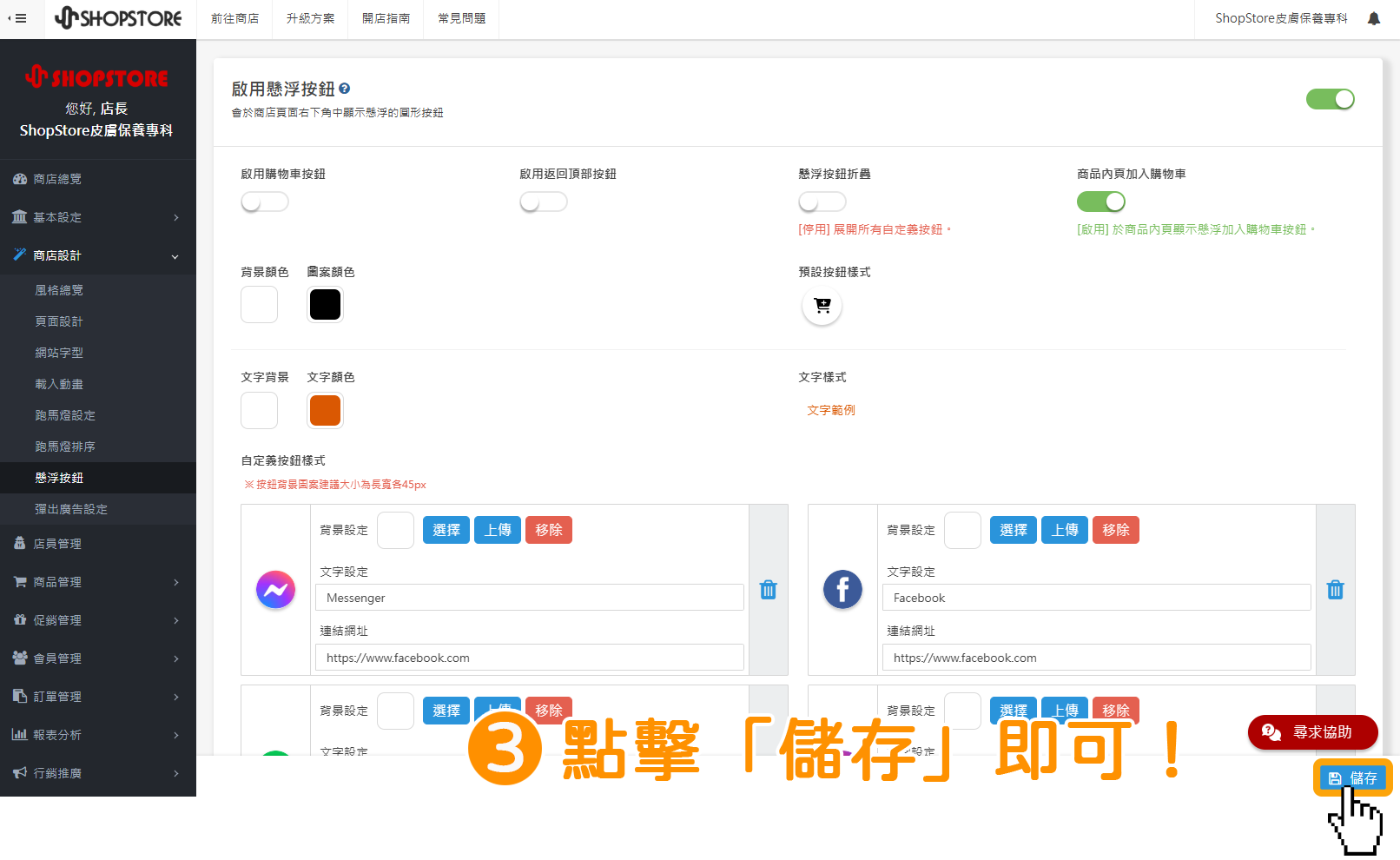 步驟3:確認資料是否正確→點擊藍色按鈕「儲存」即可!