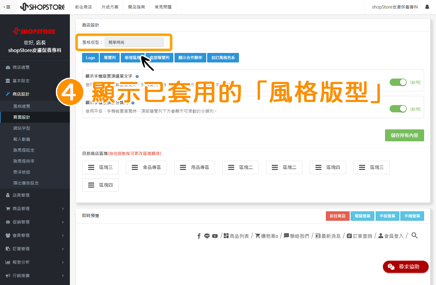 步驟4:當頁面載入完成後,即會顯示選擇套用的「風格版型」。