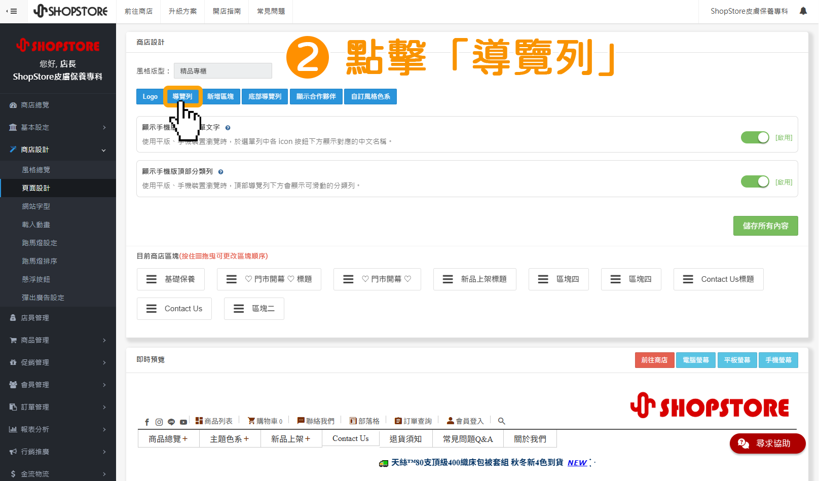 步驟2:點擊藍色按鈕「導覽列」。