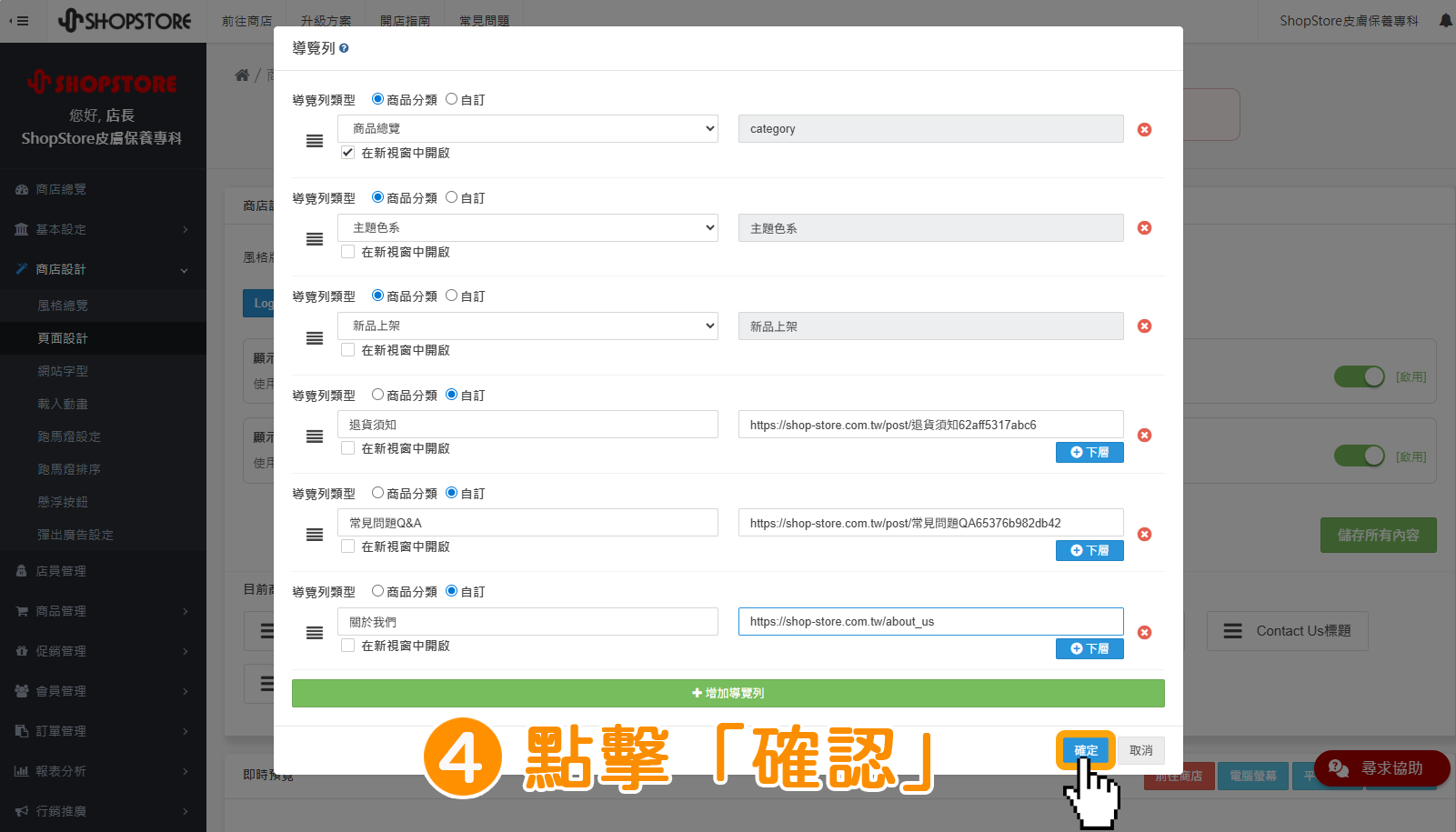 步驟4:確認設定的資訊皆正確→點擊右下角藍色按鈕「確定」。