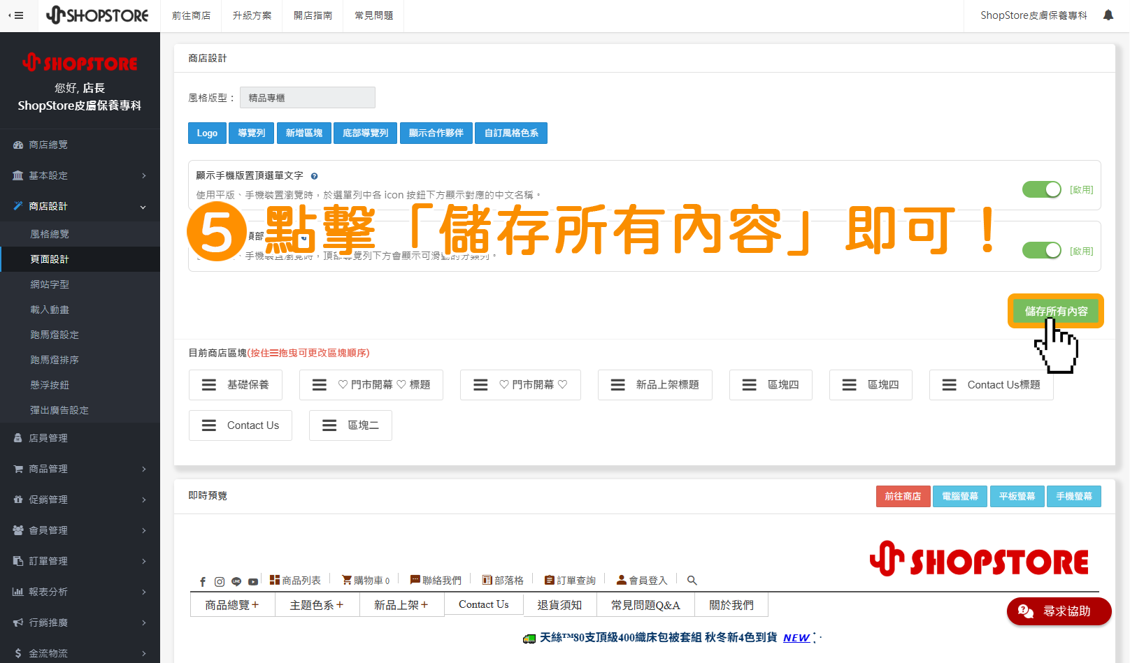 步驟5:點擊右上方綠色按鈕「儲存所有內容」即可!