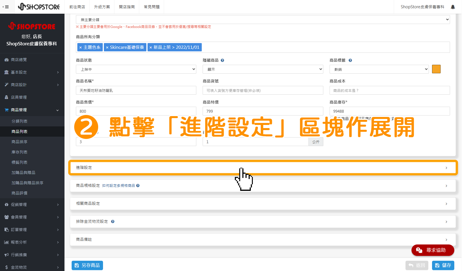 步驟2：點擊「進階設定」區塊做展開。