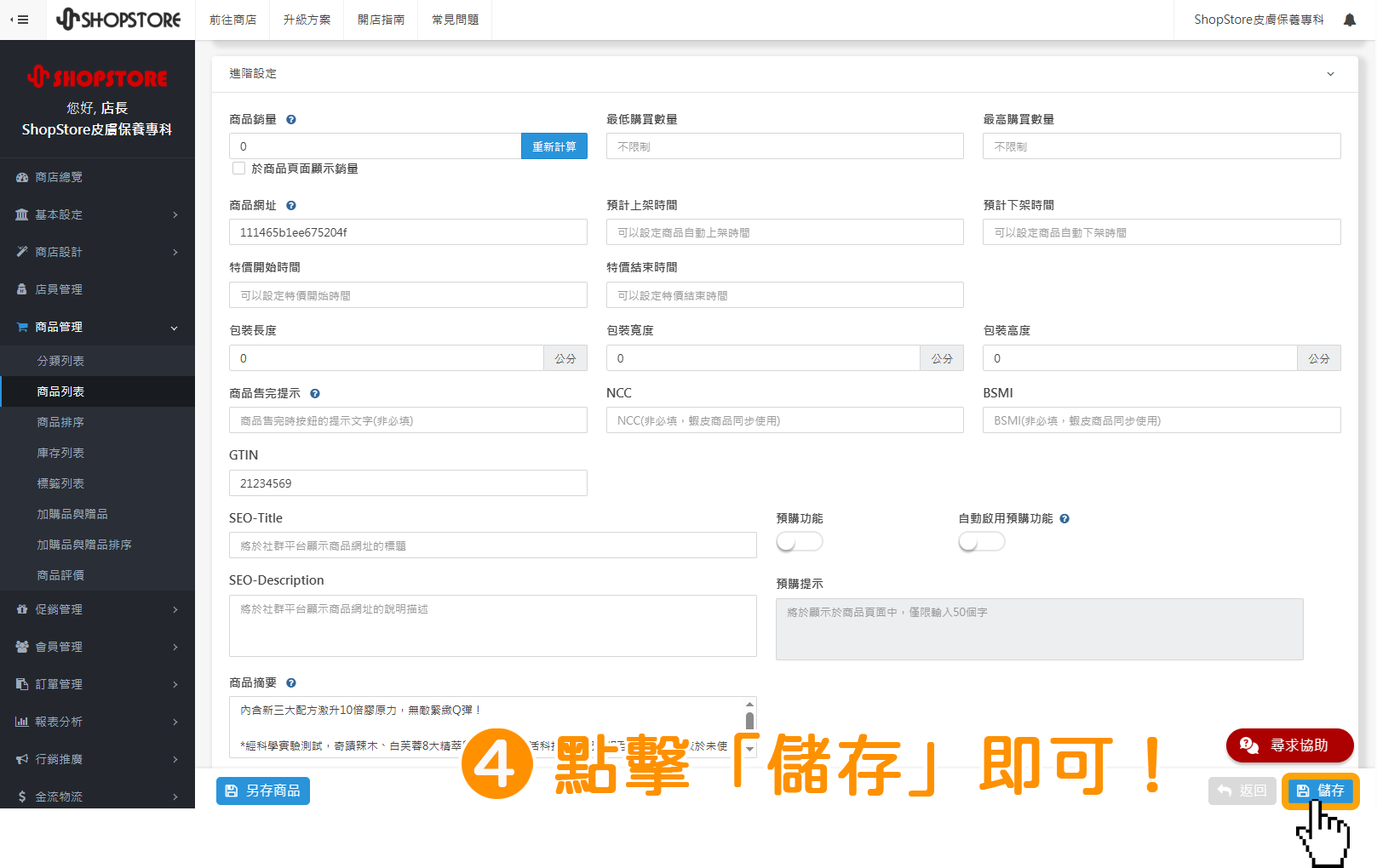 步驟4： 確認資料皆正確後，點擊右下方藍色按鈕「儲存」即可。