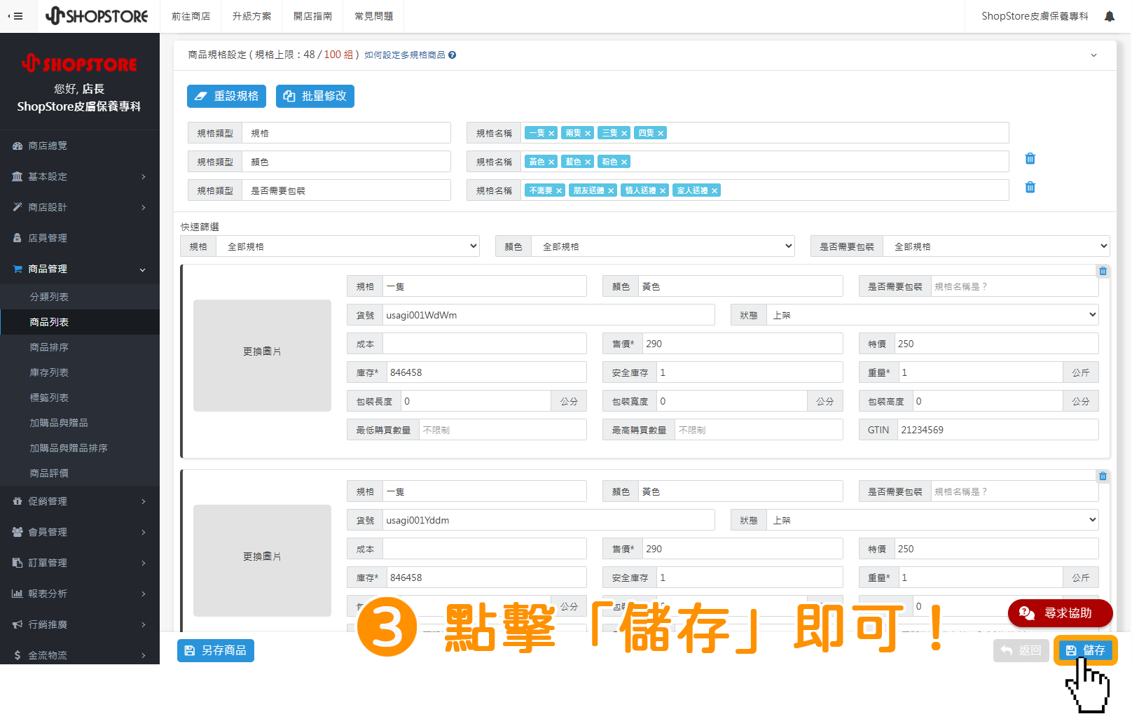 步驟3： 確認資料皆正確後，點擊右下方藍色按鈕「儲存」即可。