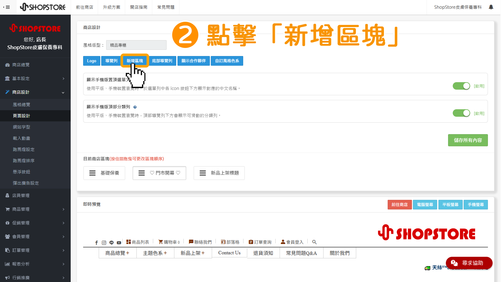 步驟2:點擊上方藍色按鈕「新增區塊」。