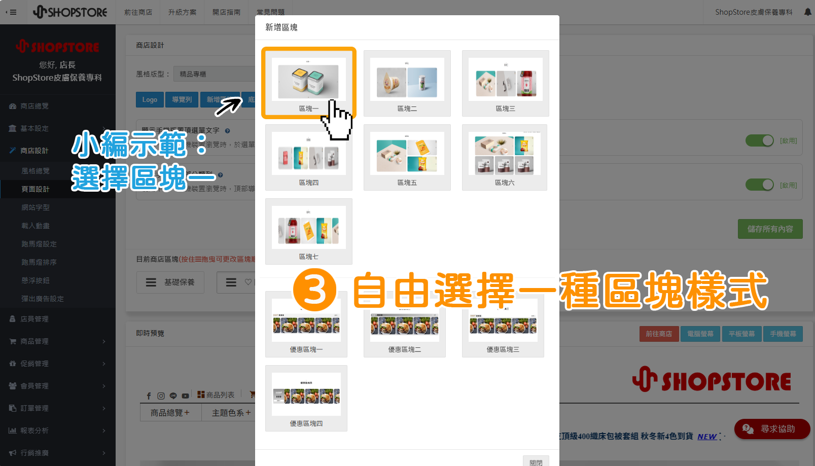 步驟3:自由選擇其中一種區塊樣式(小編示範:區塊一)。