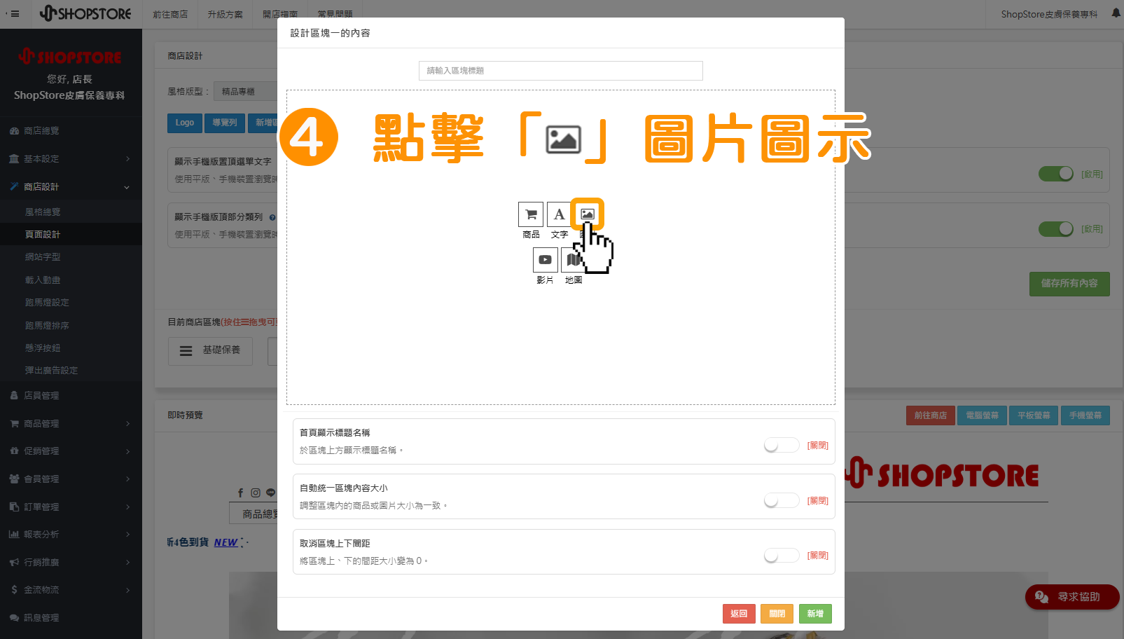 步驟4:點擊「」圖片圖示。