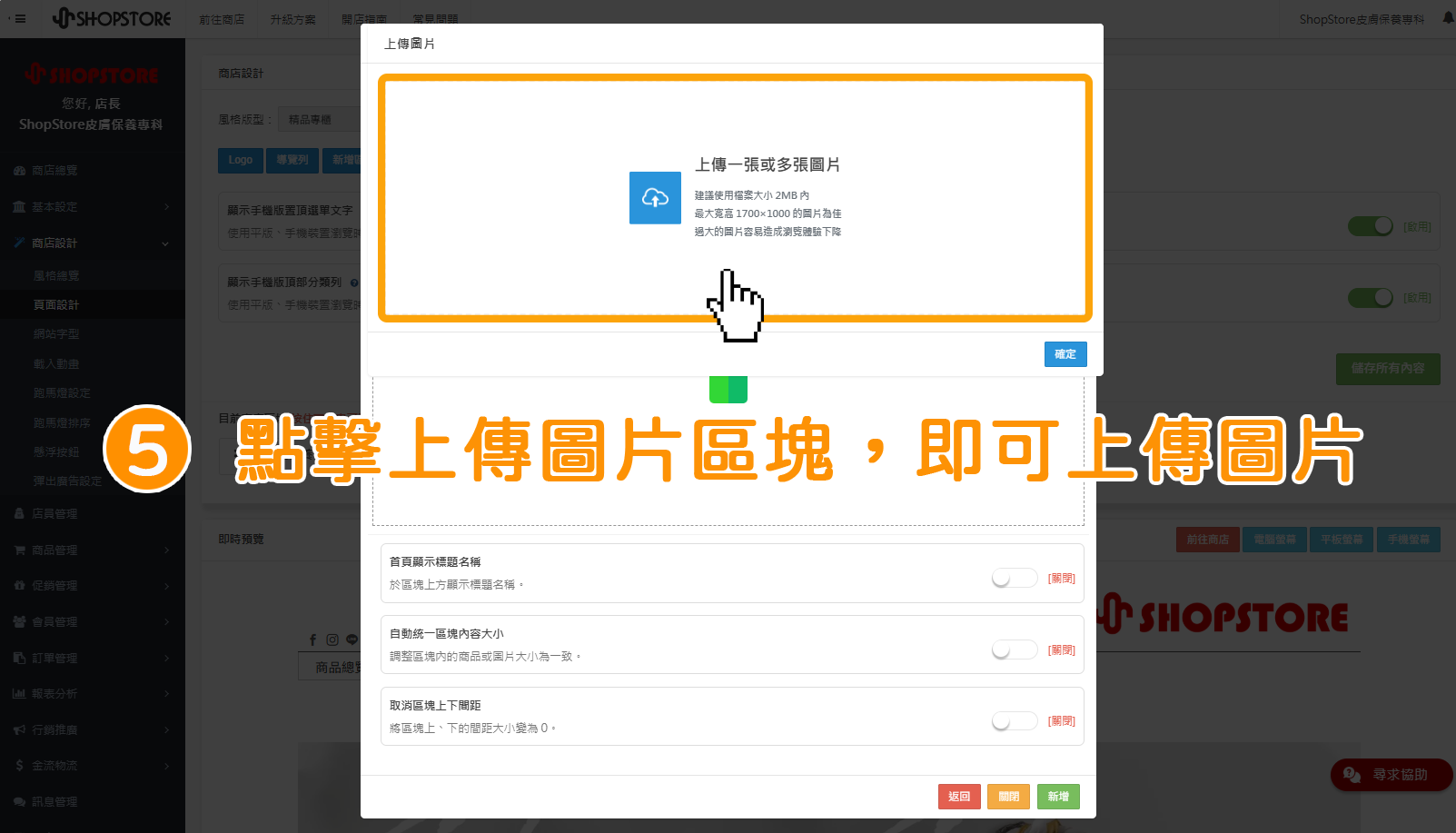 步驟5:點擊中間「」上傳一張或多張圖片的區塊,即可上傳您電腦裡的圖片。