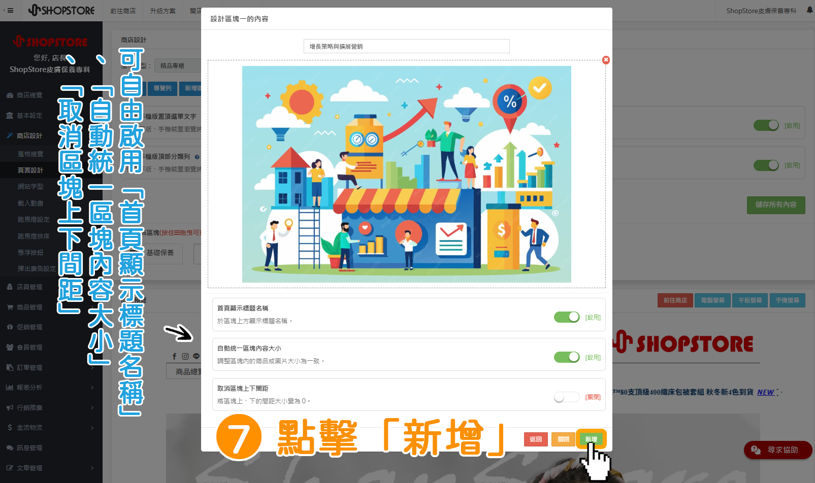 步驟7:點擊右下角綠色按鈕「新增」。