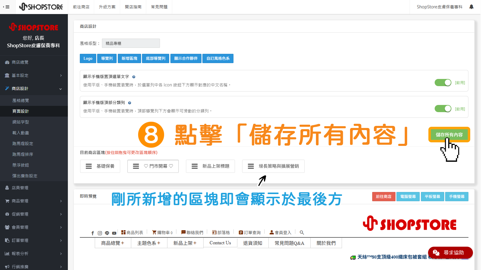 步驟8:點擊右上角綠色按鈕「儲存所有內容」即可。