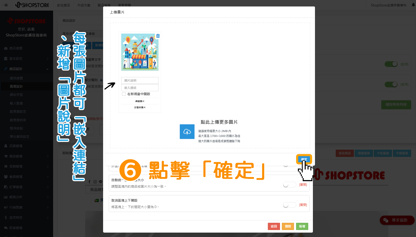 步驟6:確認圖片與資訊皆至正確後→點擊右下角藍色按鈕「確定」。