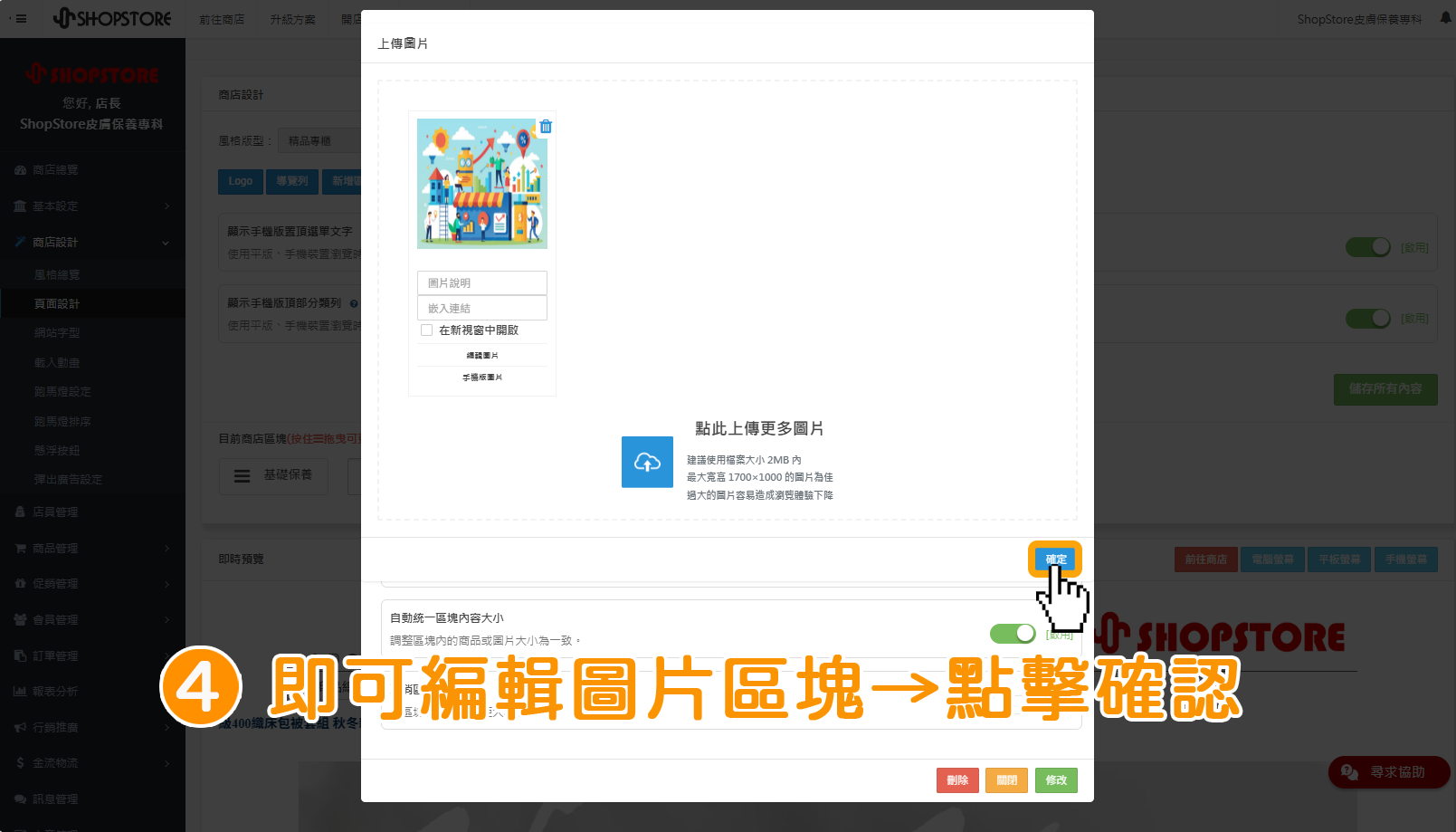 步驟4:即可編輯圖片、上傳/刪除圖片→編輯完成後點擊右下角藍色按鈕「確定」。