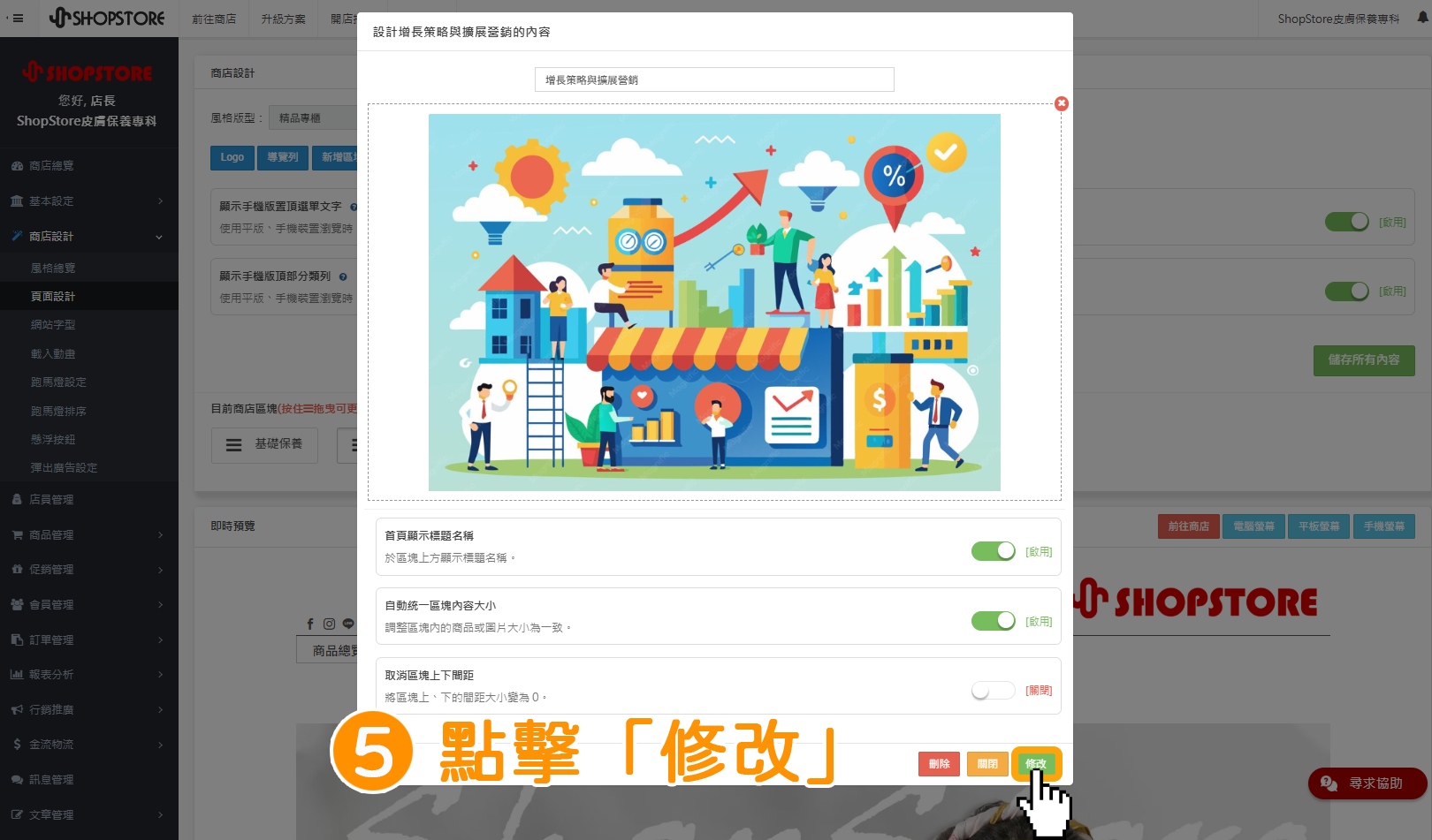 步驟5:點擊右下角綠色按鈕「修改」。
