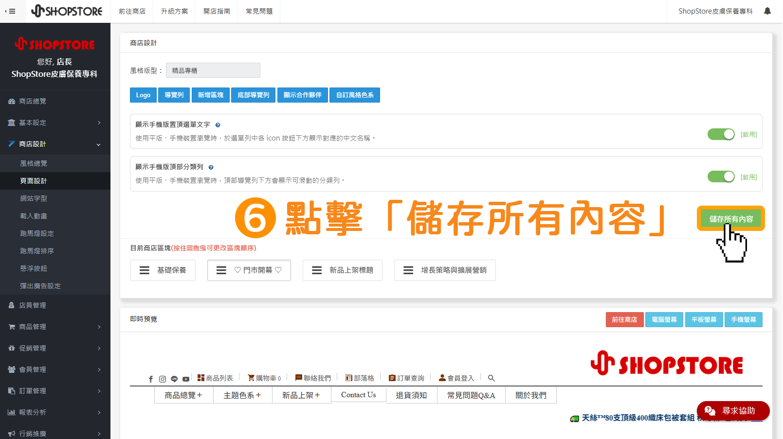 步驟6:點擊右上角綠色按鈕「儲存所有內容」即可。