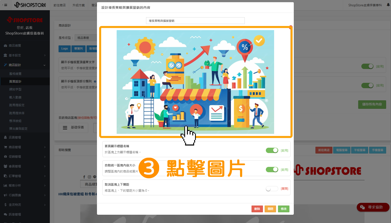 步驟3:點擊中間的圖片。